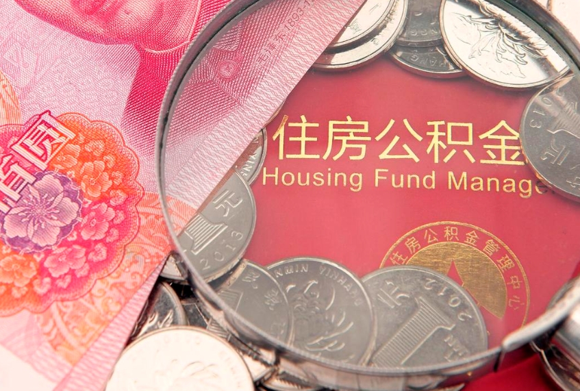 阳江公积金封存了还能帮取吗（公积金封存了影响提取吗）
